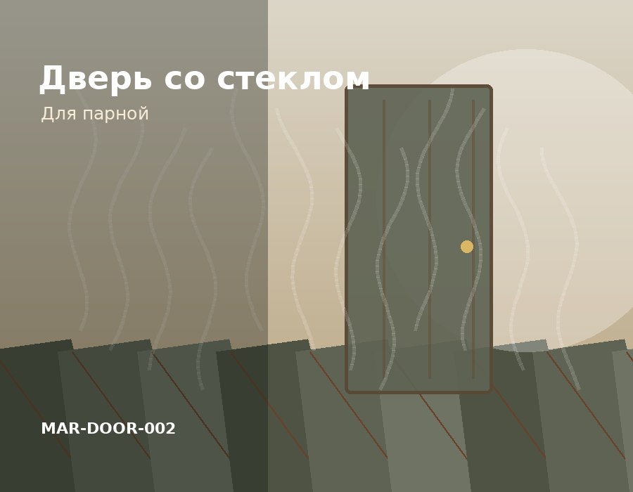 Дверь для бани со стеклом